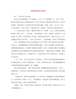 车贷业务员的工作总结 