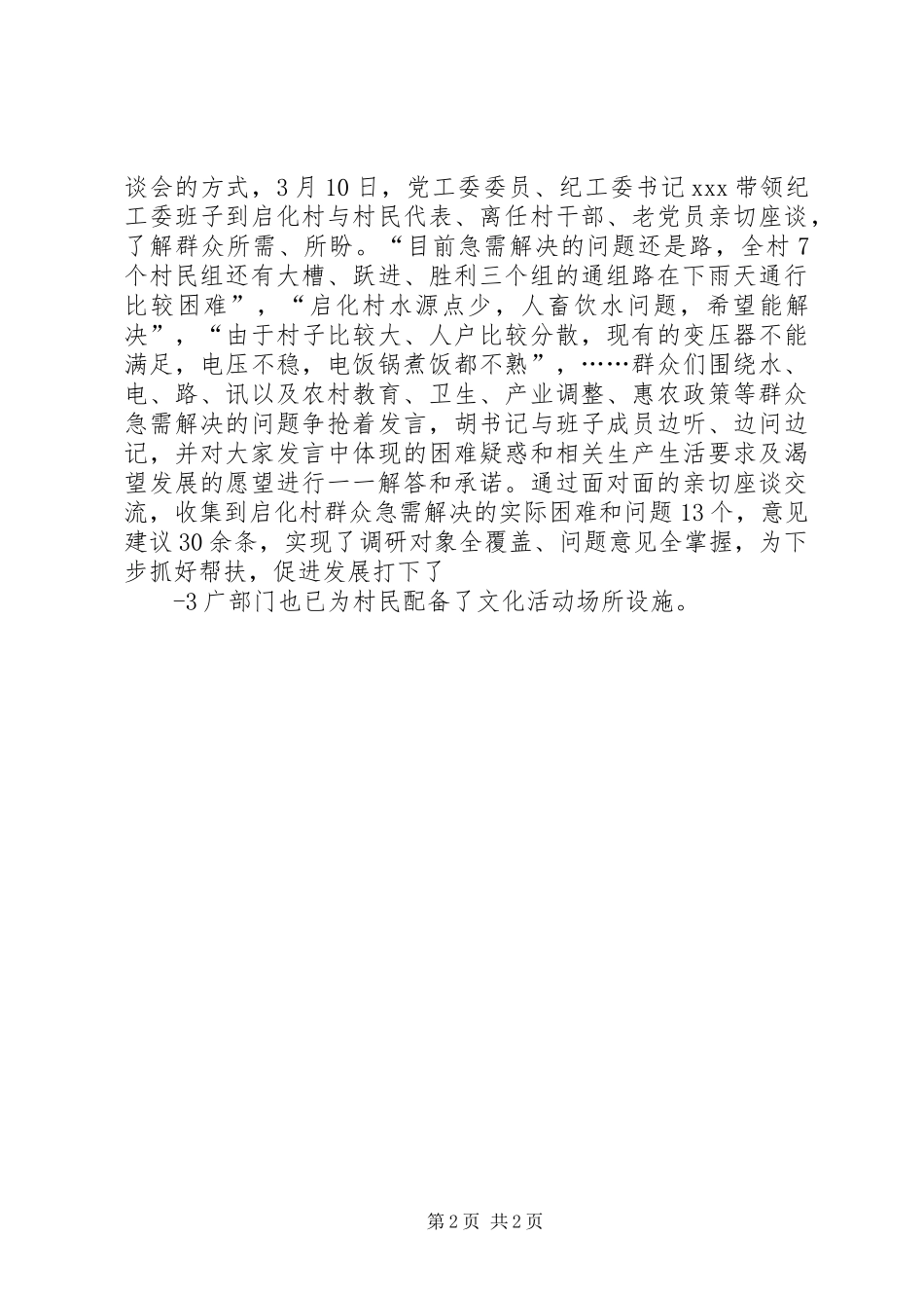 五个一贯彻落实情况汇报_第2页