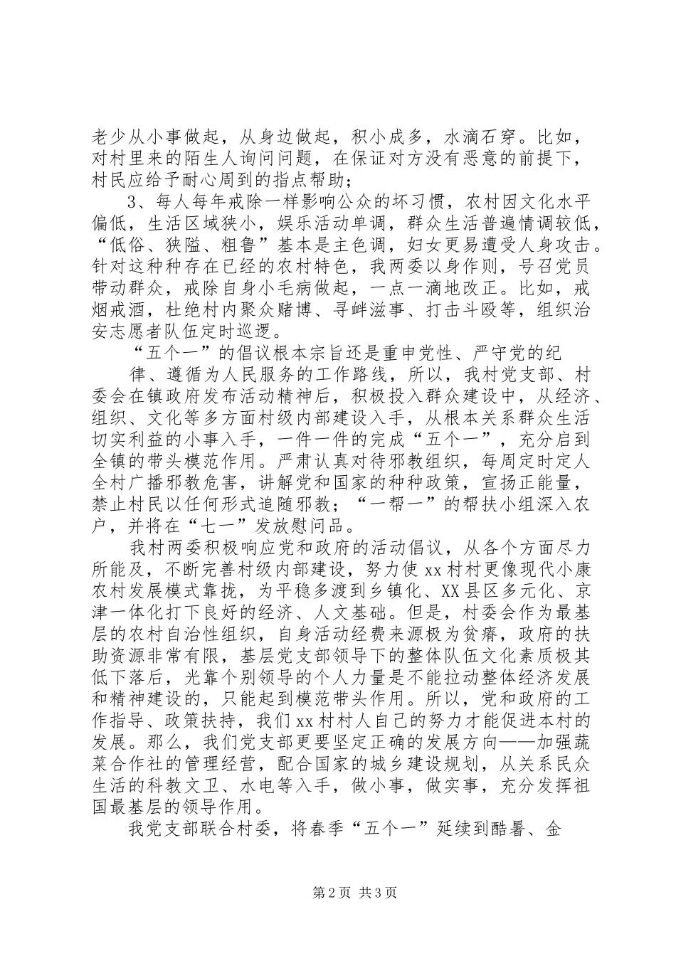 五个一活动情况汇报_第2页
