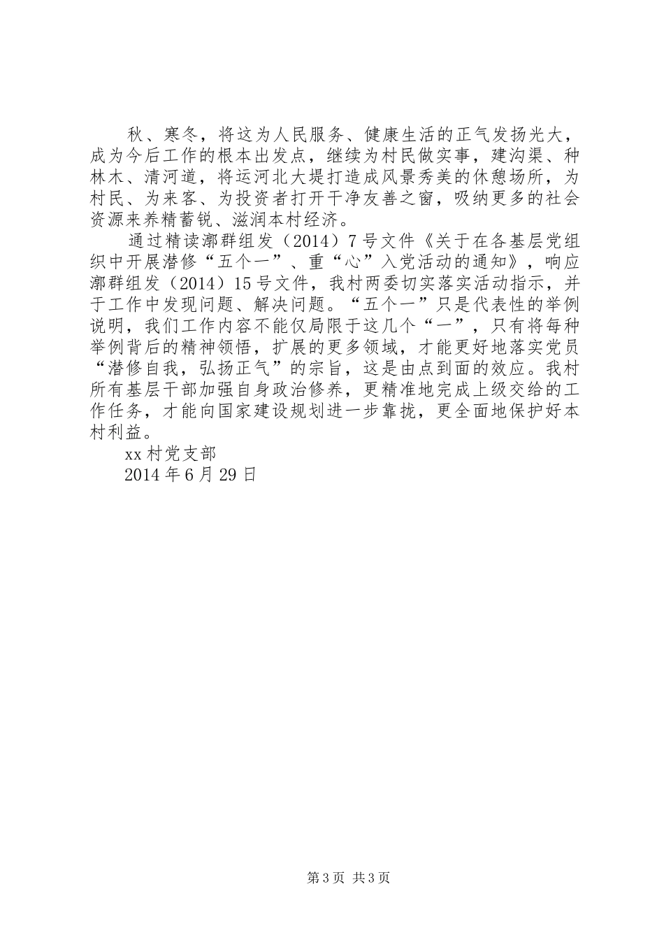 五个一活动情况汇报_第3页