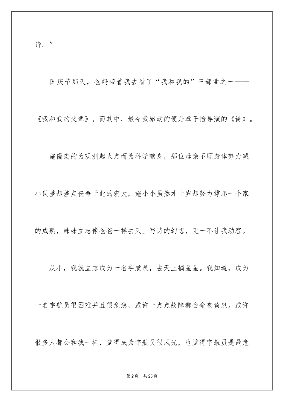 2024《我和我的父辈》观后感_6_第2页