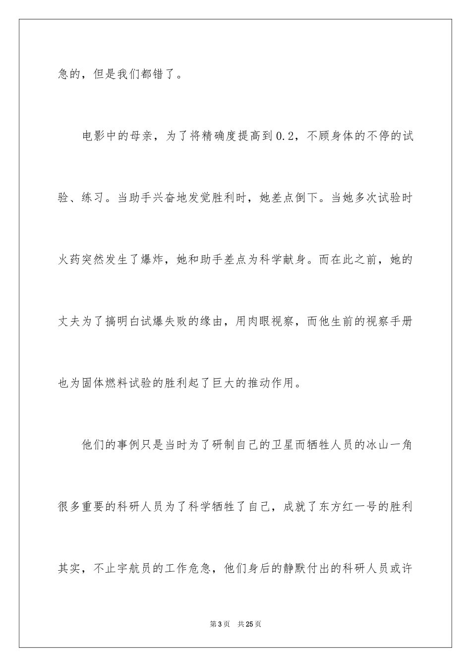 2024《我和我的父辈》观后感_6_第3页