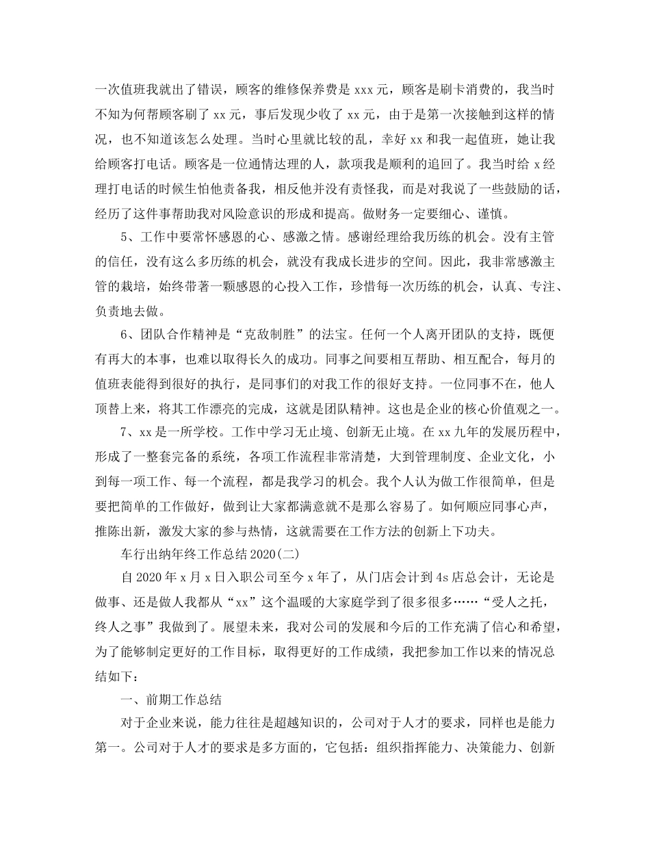 车行出纳年终工作总结2020 _第2页