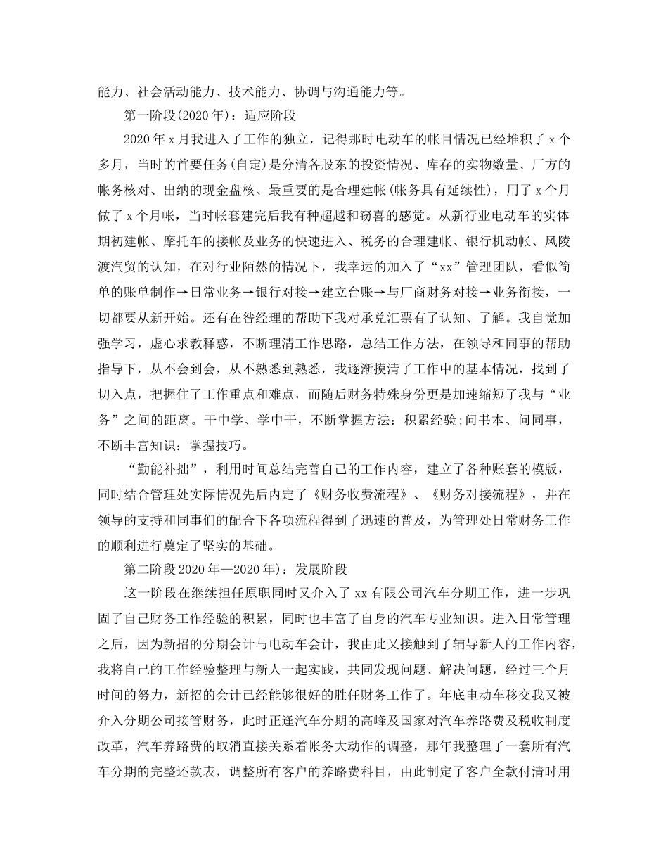 车行出纳年终工作总结2020 _第3页