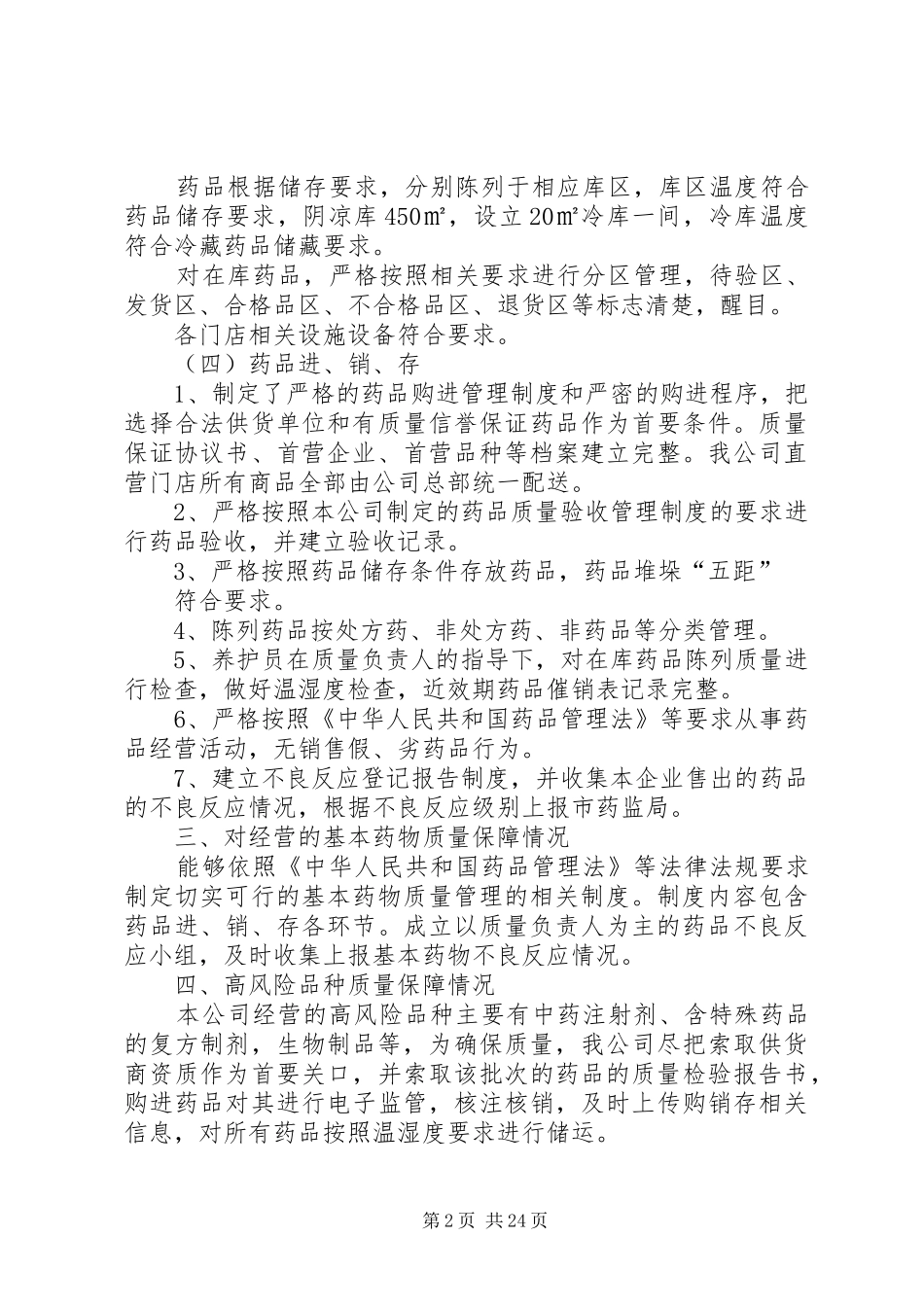 五个专项整治自查报告_第2页