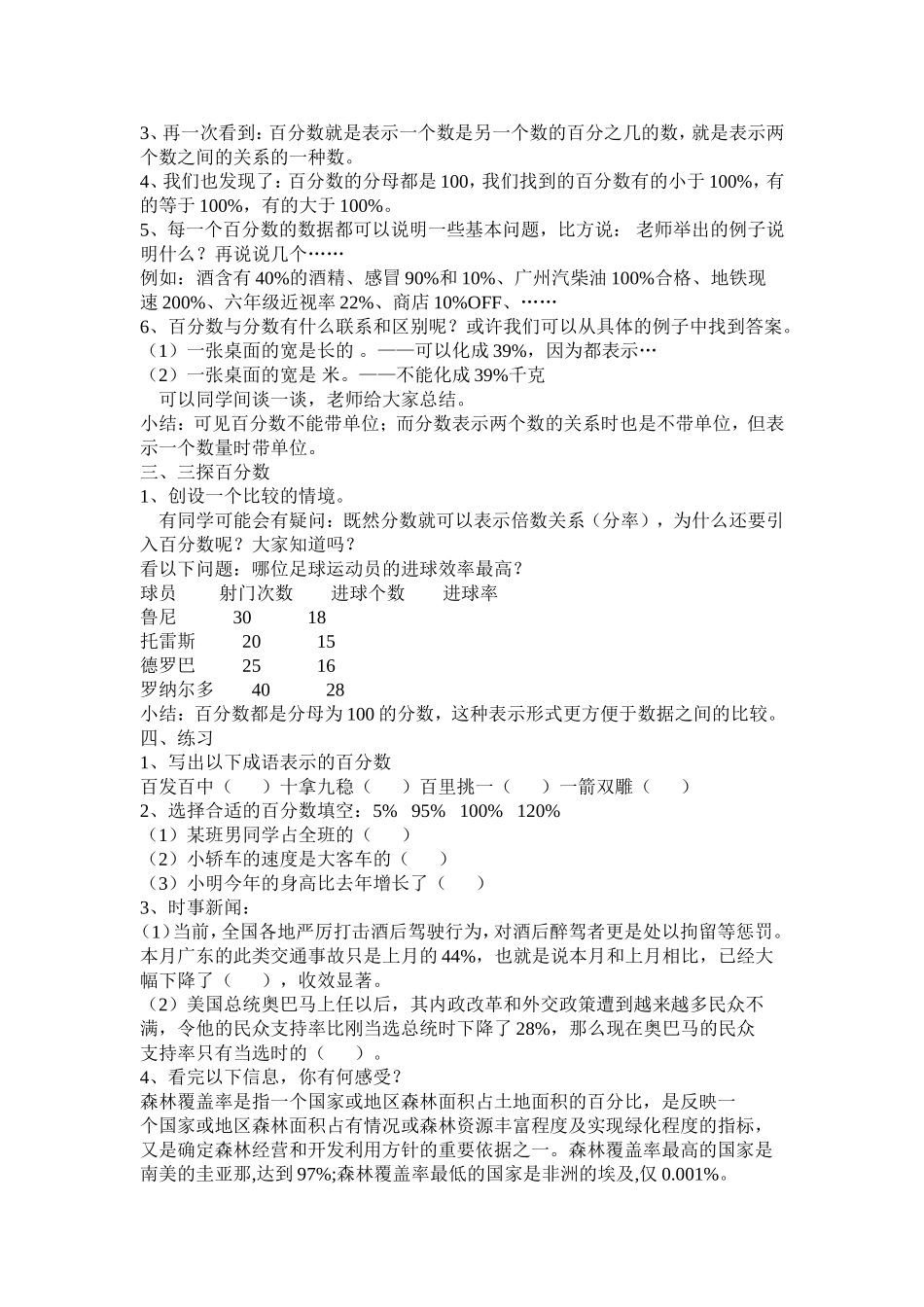 百分数的认识教学设计与反思_第2页