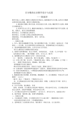 百分数的认识教学设计与反思