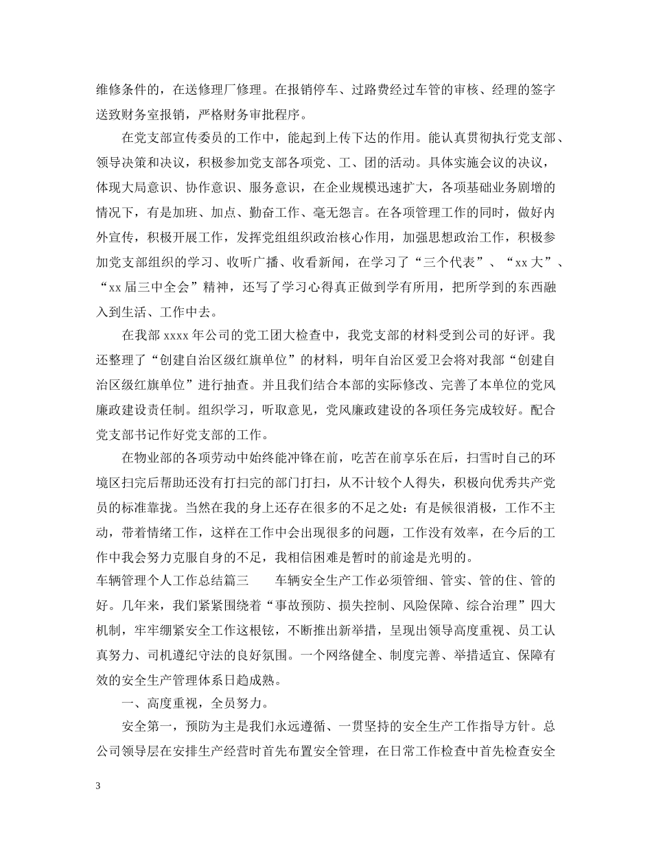 车辆管理个人工作总结 _第3页
