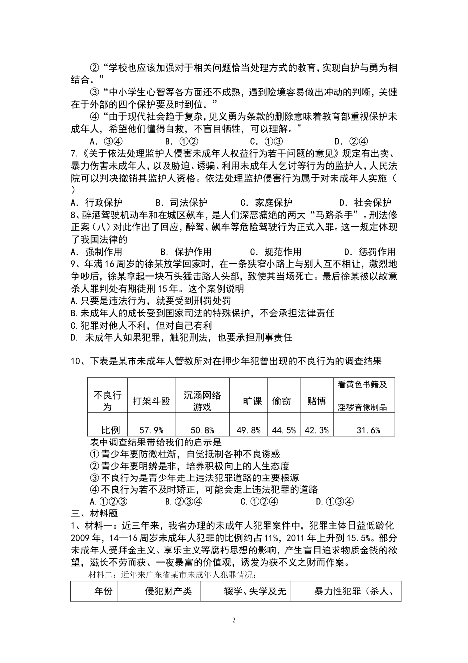 专题二知法用法自立自强学过安全的生活_第2页