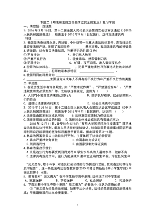 专题二知法用法自立自强学过安全的生活