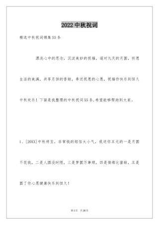 2024中秋祝词_16