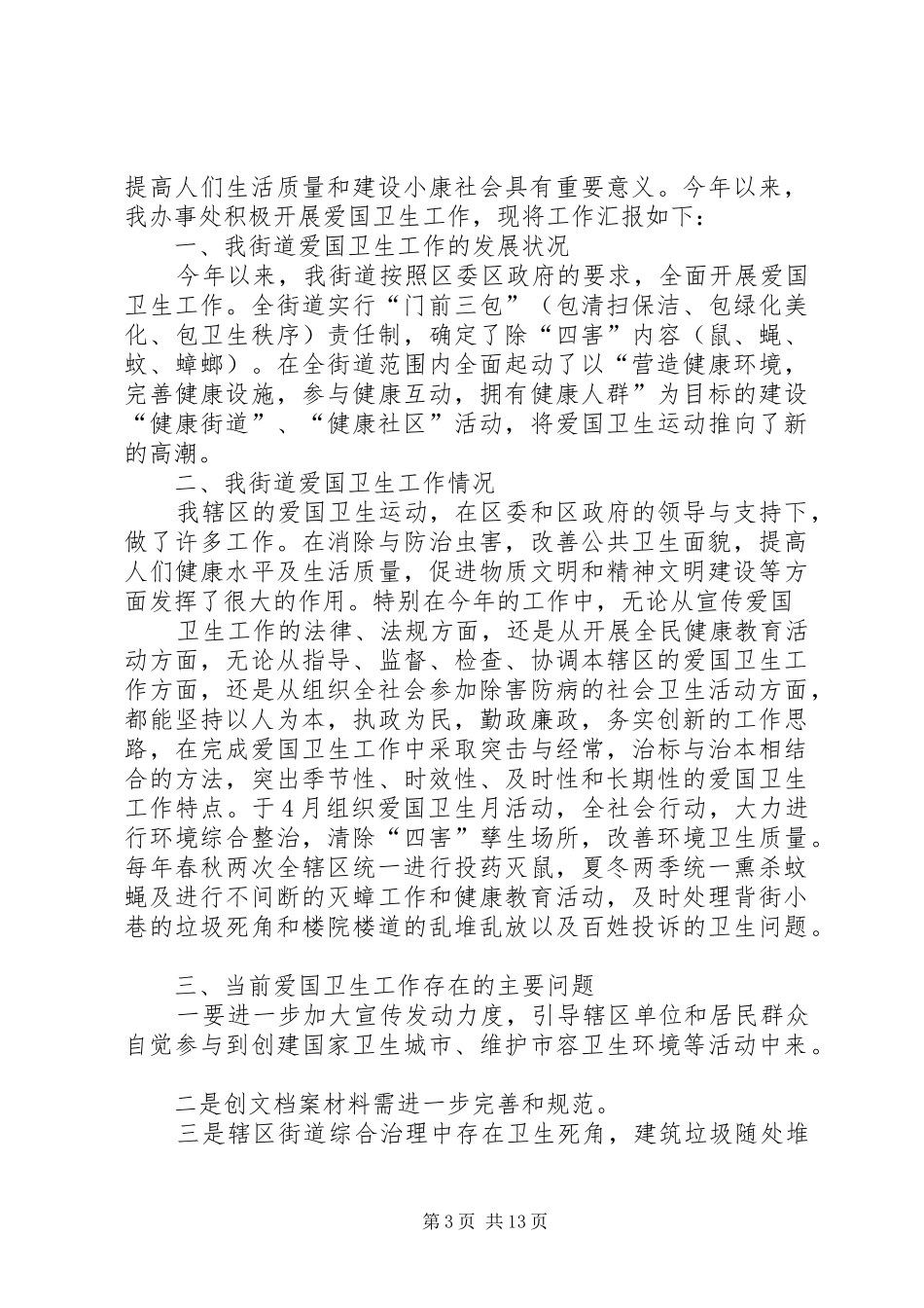 五一路街道健康教育工作汇报_第3页