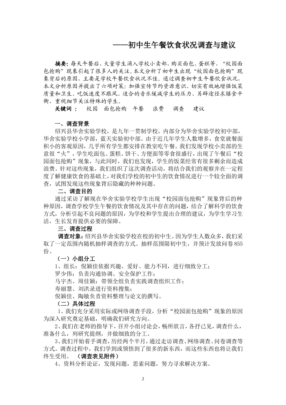 “校园面包抢购”现象引发的思考2_第3页