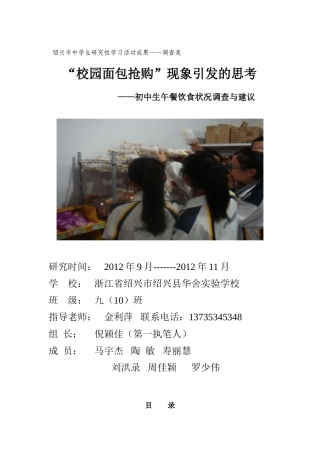 “校园面包抢购”现象引发的思考2