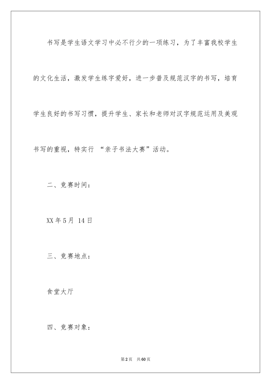 2024亲子活动方案_86_第2页