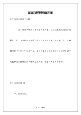 2024亲子活动方案_86