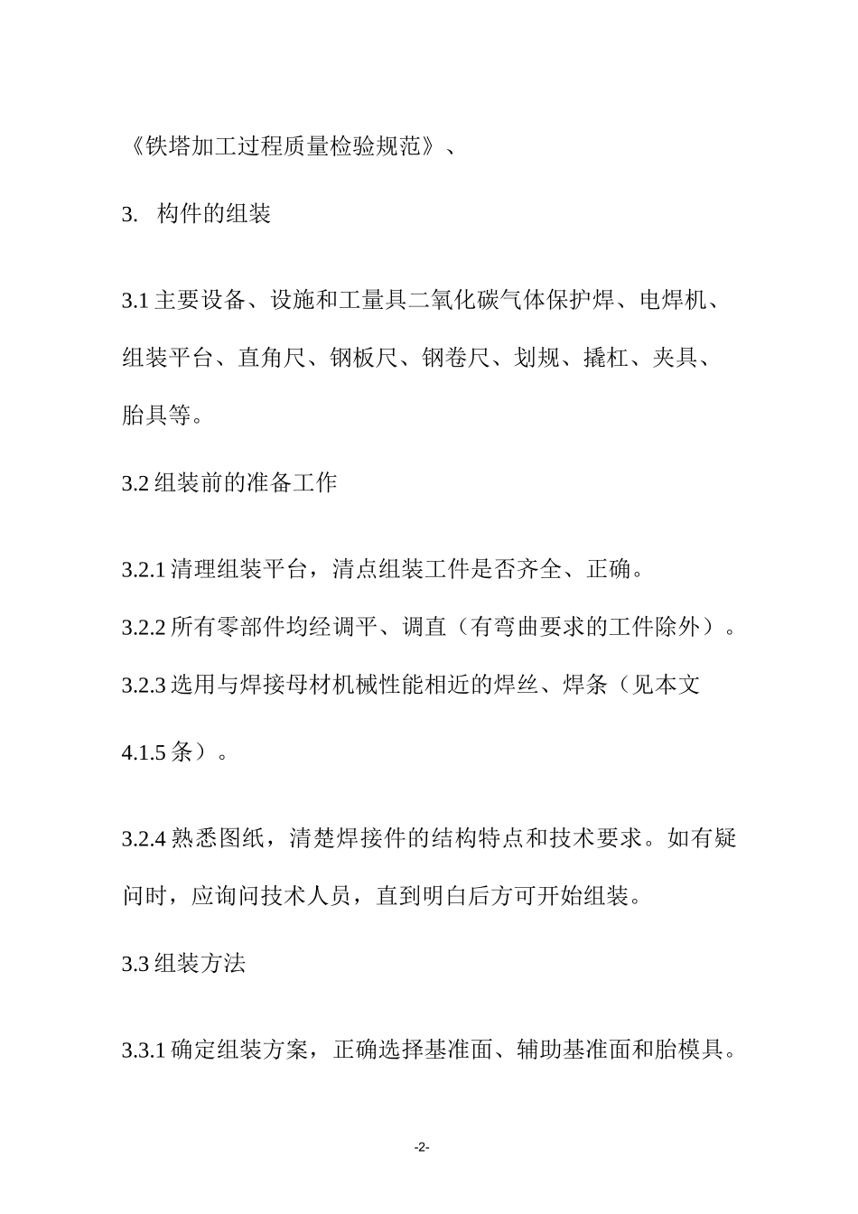 铁塔焊接作业指导书_第2页