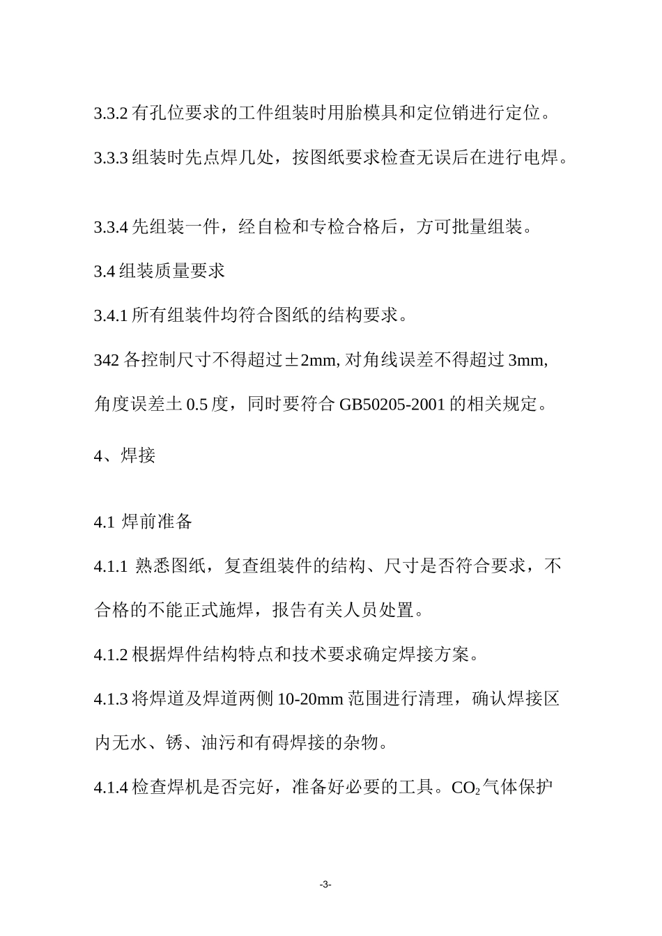 铁塔焊接作业指导书_第3页