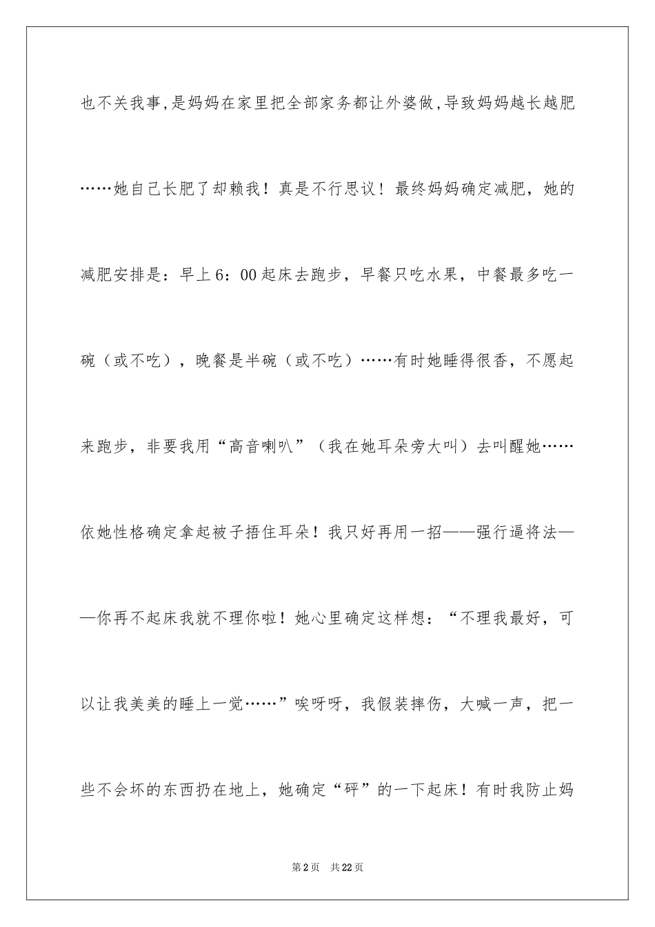 2024优秀满分作文_第2页