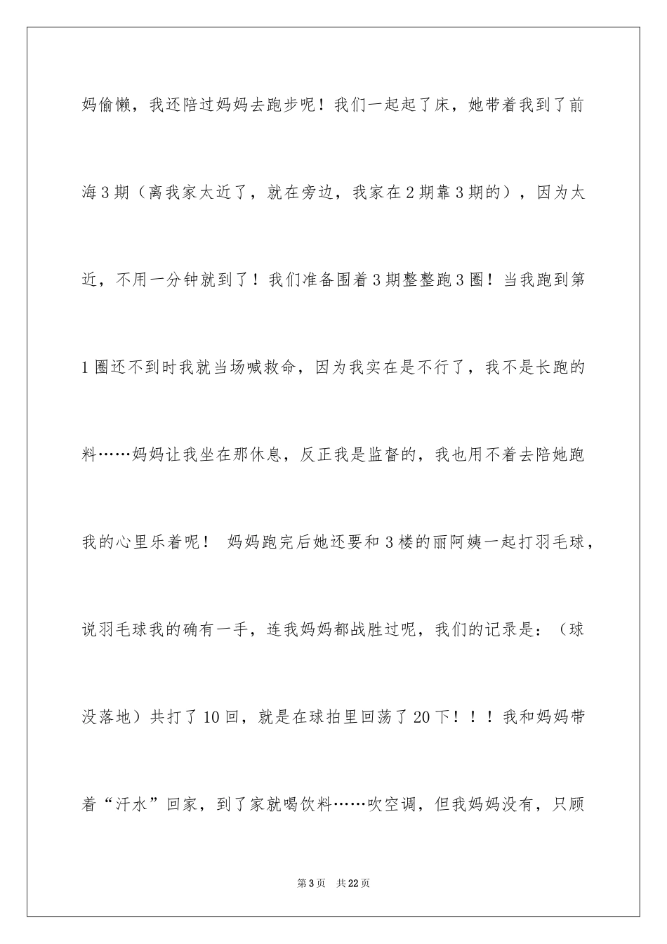 2024优秀满分作文_第3页