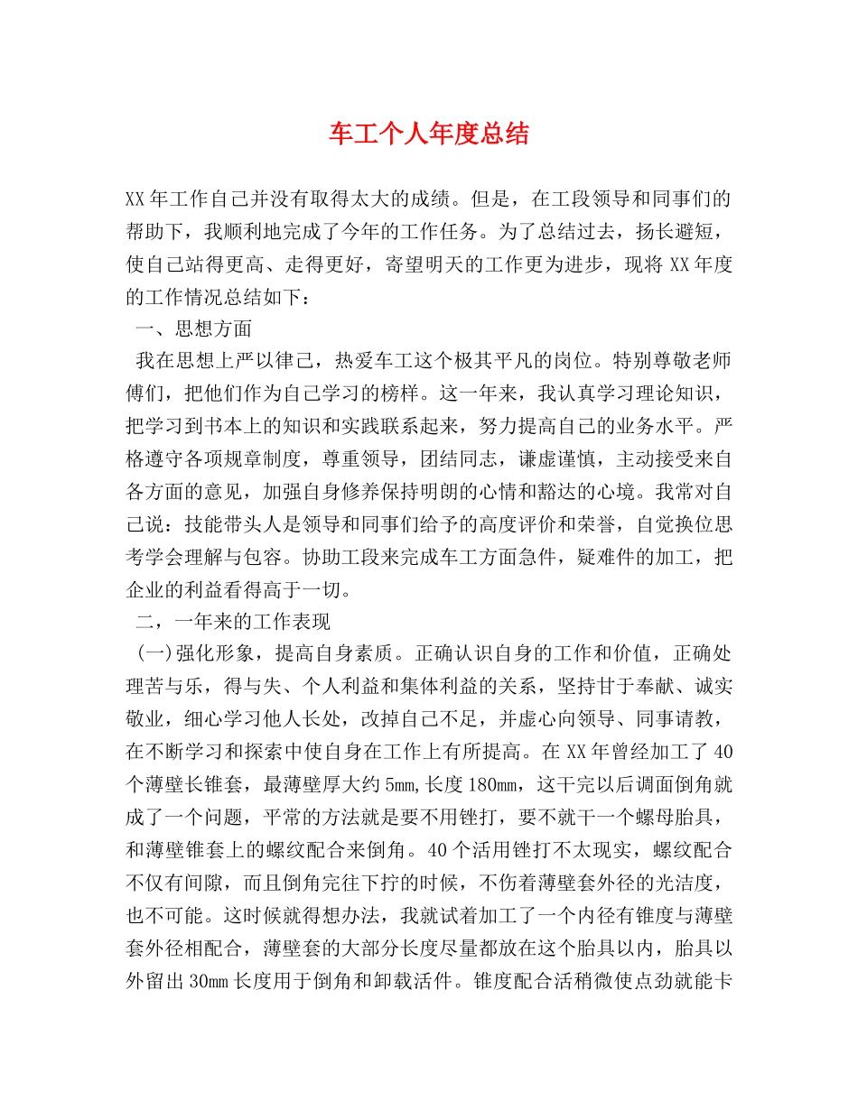 车工个人年度总结 _第1页