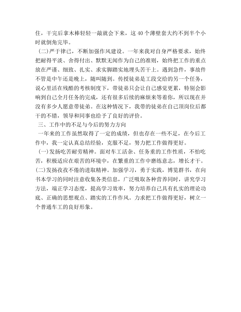车工个人年度总结 _第2页