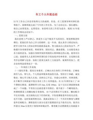 车工个人年度总结 