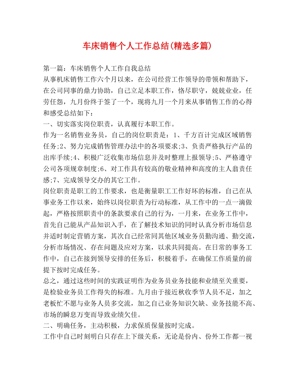 车床销售个人工作总结(精选多篇) _第1页