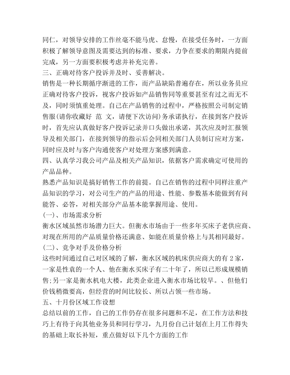 车床销售个人工作总结(精选多篇) _第2页