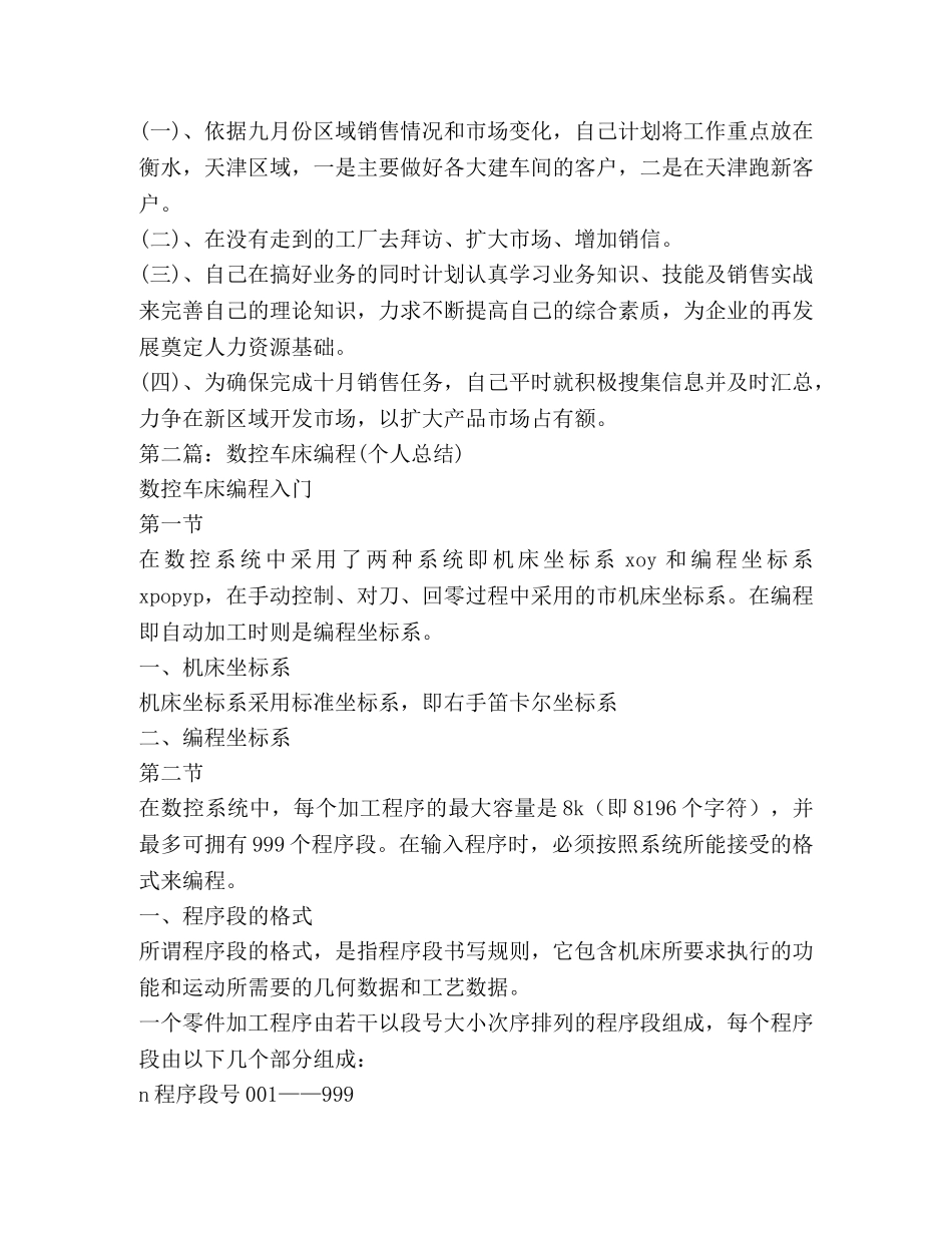 车床销售个人工作总结(精选多篇) _第3页