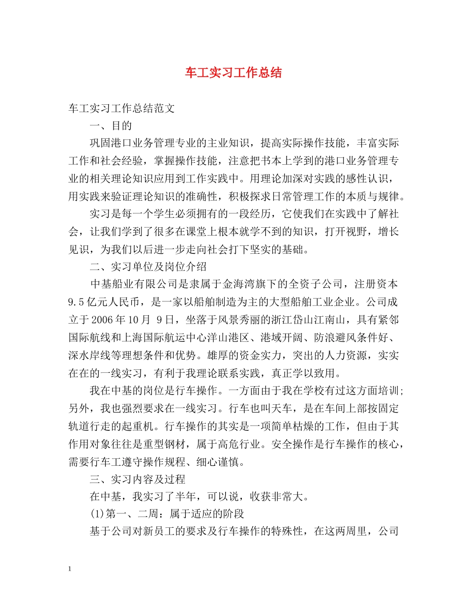 车工实习工作总结 _第1页