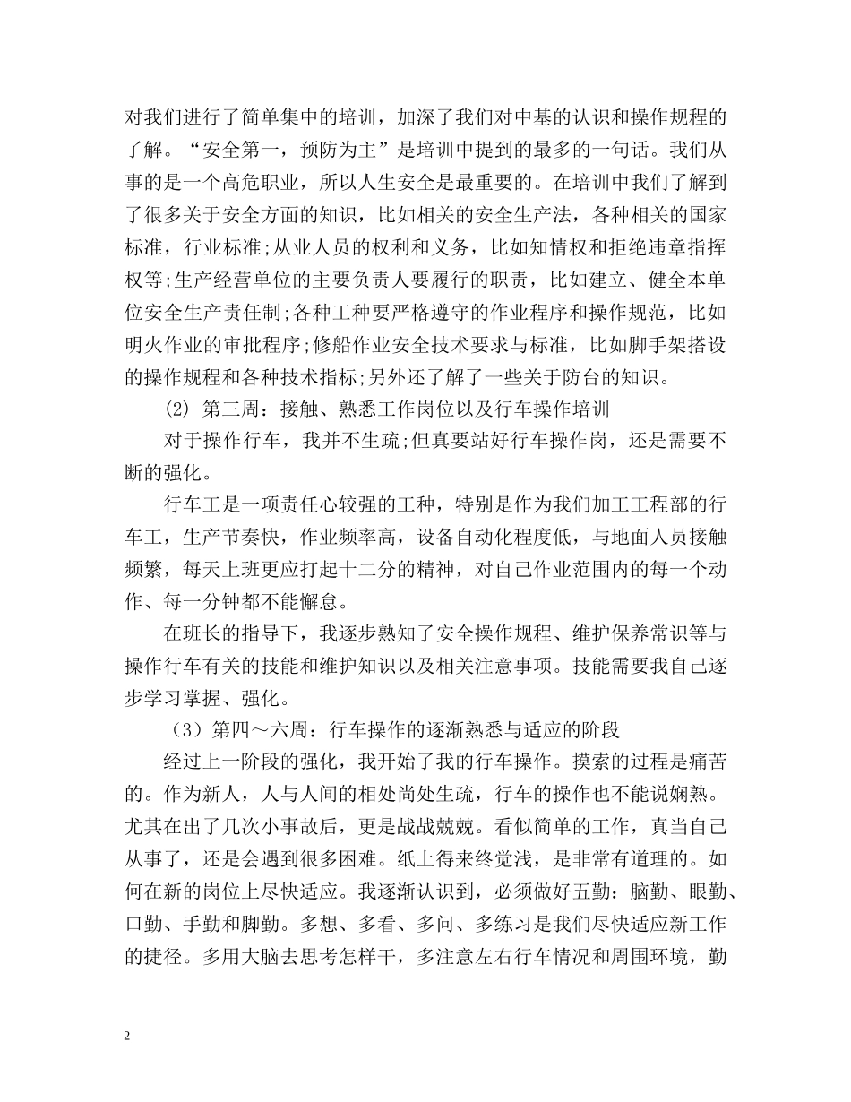 车工实习工作总结 _第2页