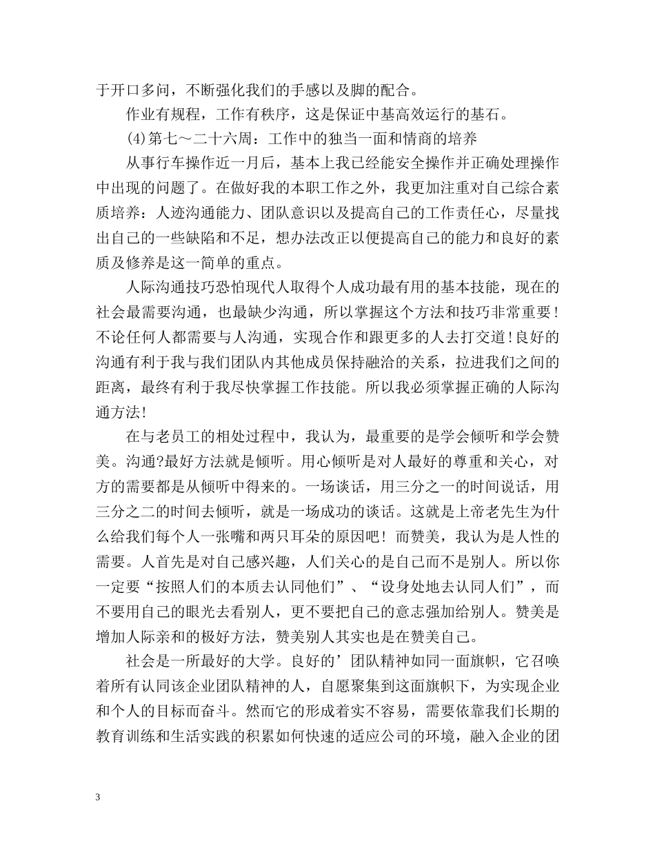 车工实习工作总结 _第3页