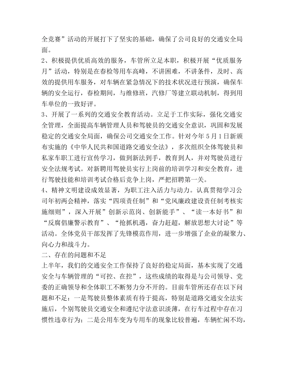 车管所某年半年工作总结 _第2页