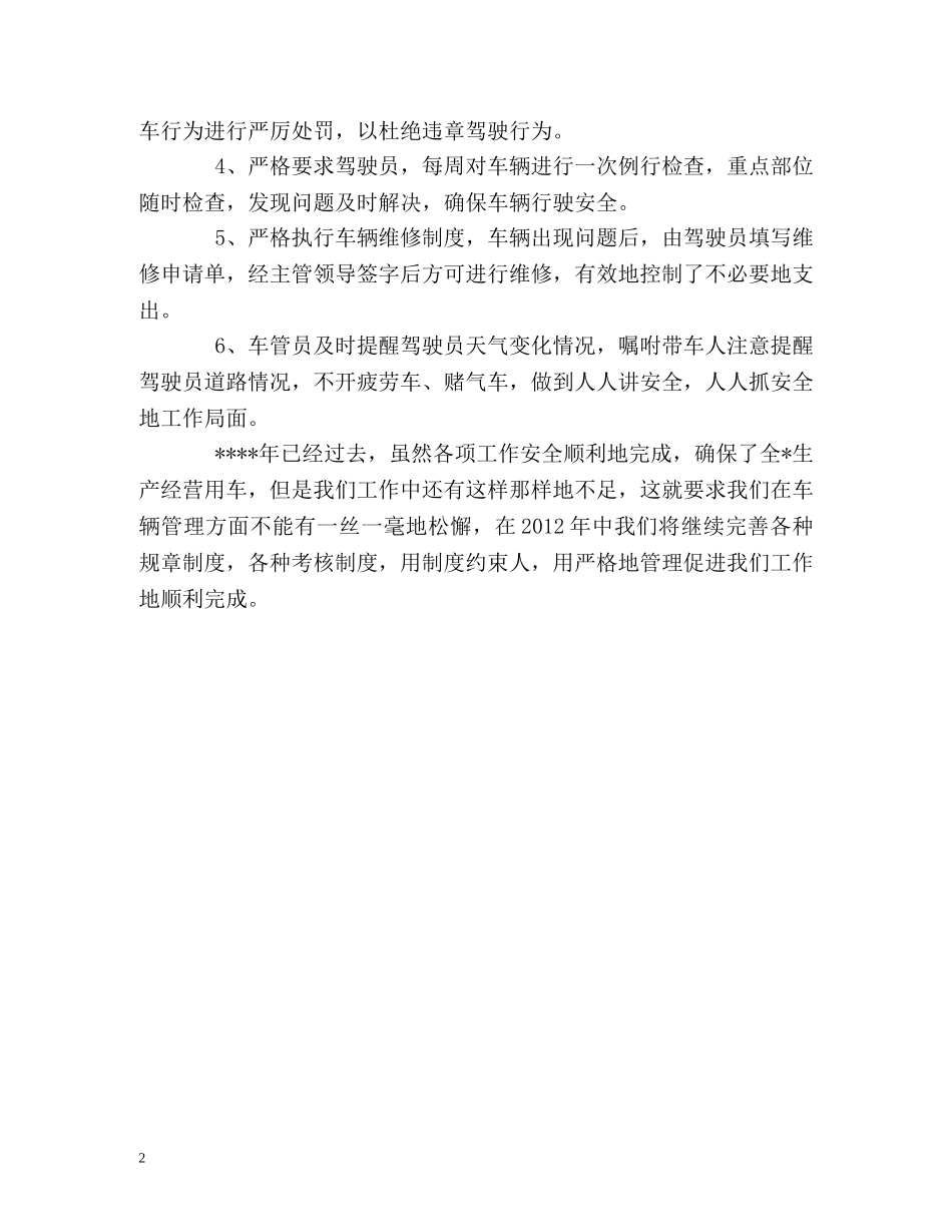 车管干部的自我总结 _第2页