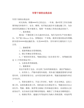 车管干部的自我总结 