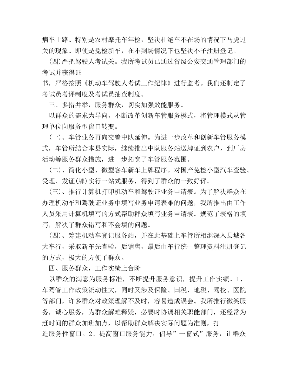 车管所个人年终工作总结 _第2页