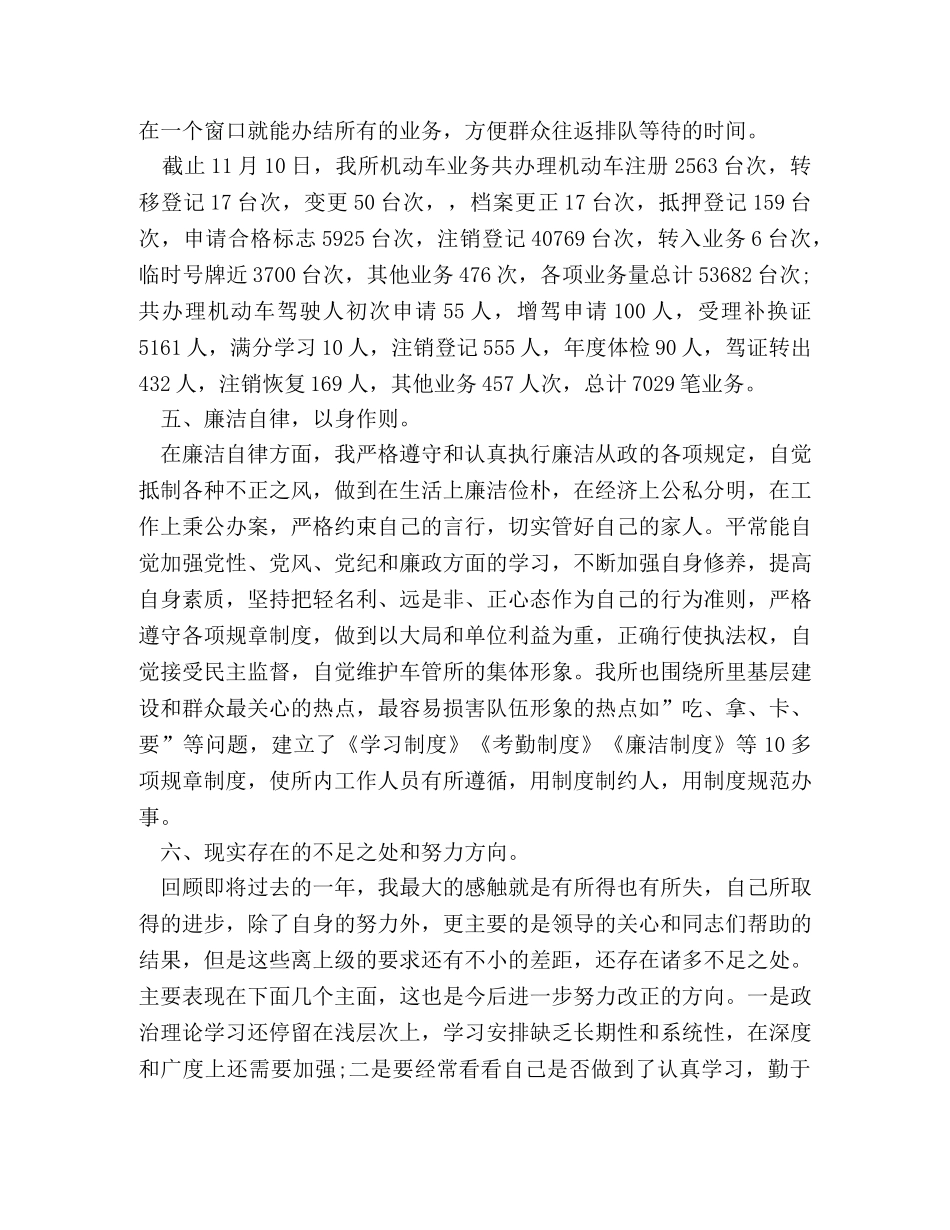 车管所个人年终工作总结 _第3页