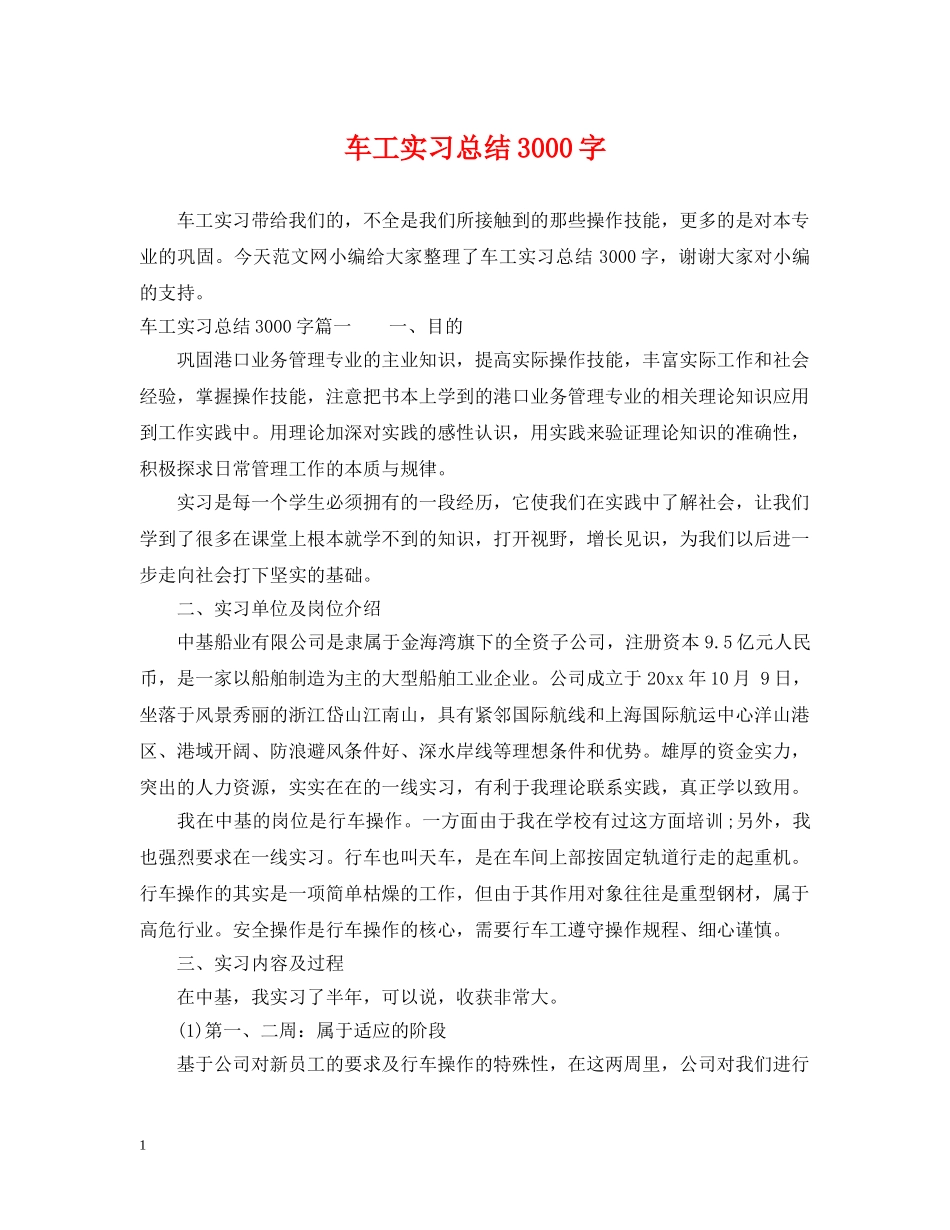 车工实习总结3000字 _第1页