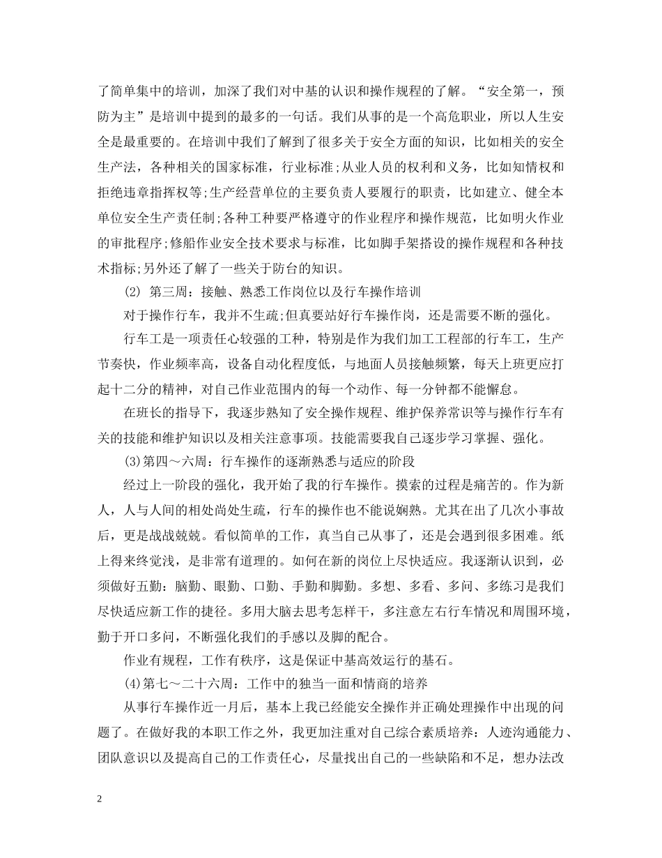 车工实习总结3000字 _第2页