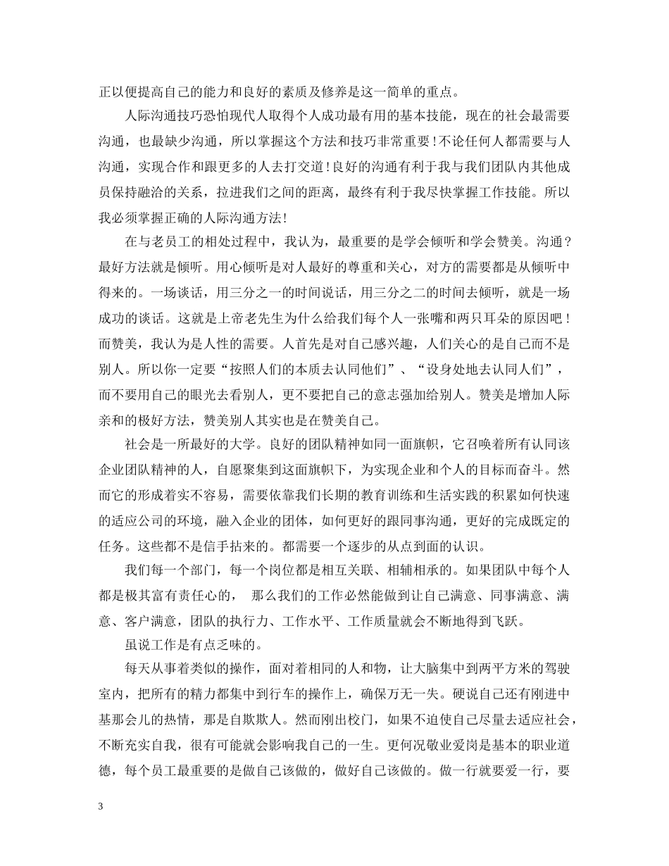 车工实习总结3000字 _第3页