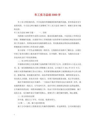 车工实习总结3000字 