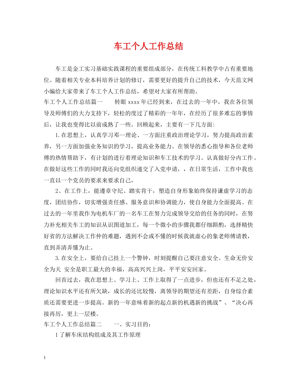 车工个人工作总结 _第1页