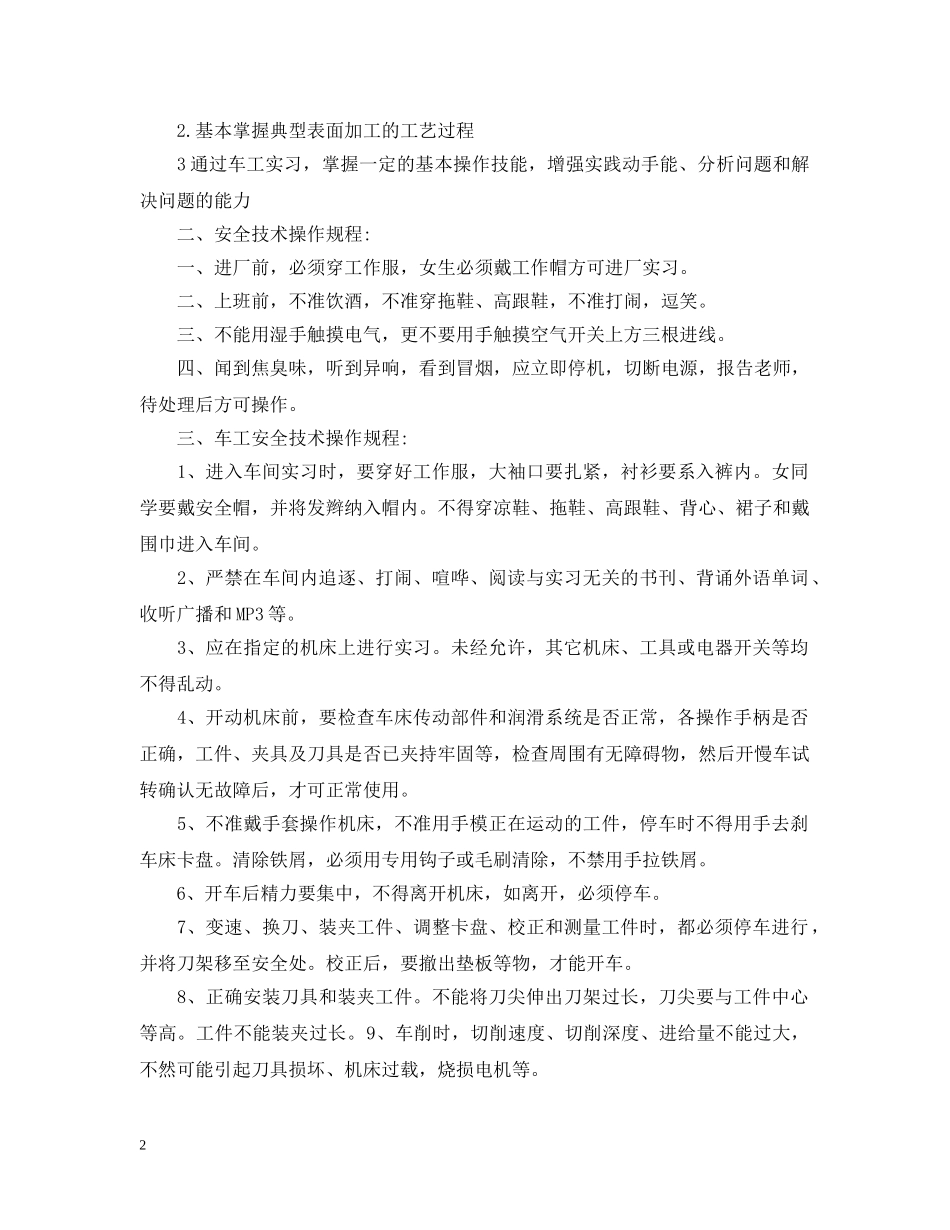 车工个人工作总结 _第2页