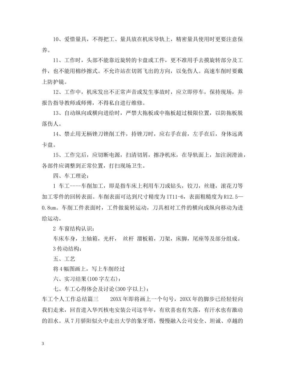 车工个人工作总结 _第3页