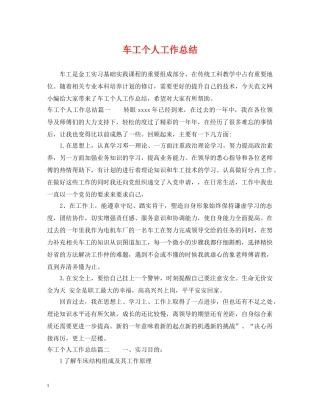 车工个人工作总结 