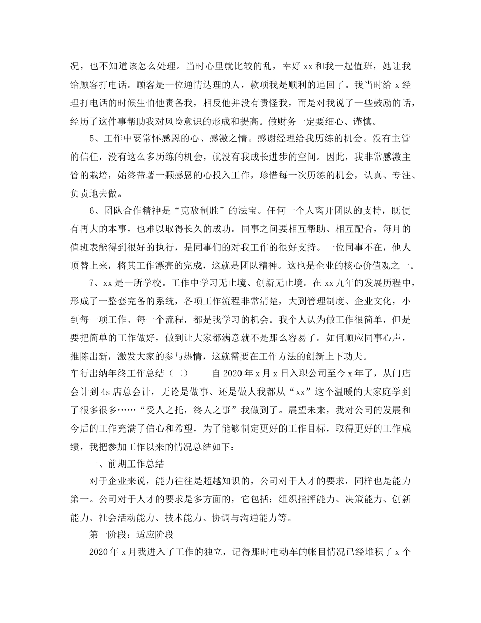 车行出纳年终工作总结 _第2页