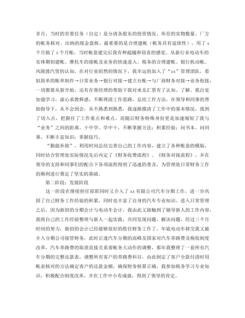 车行出纳年终工作总结 _第3页