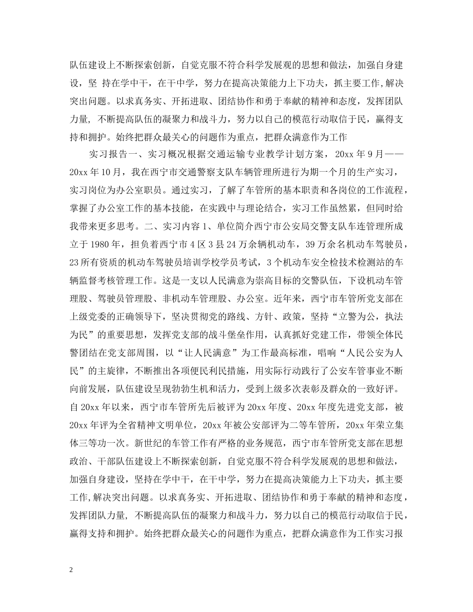 车管所实习生个人工作总结 _第2页