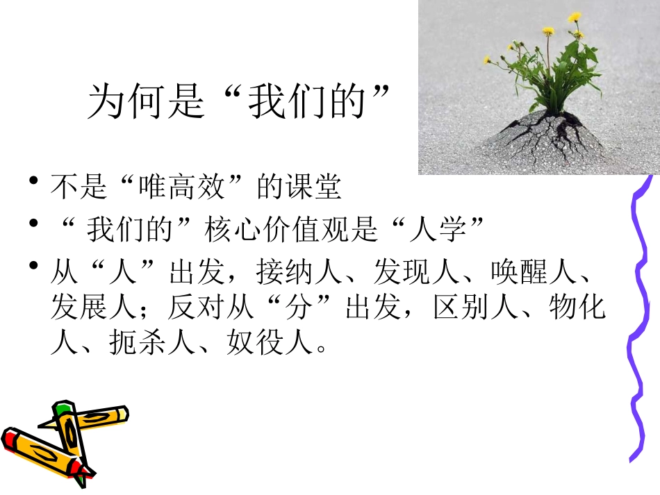 我们的高效课堂_第3页